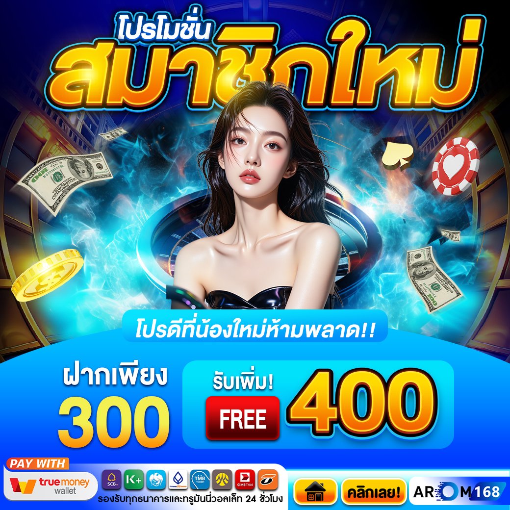 ฝาก300รับ400_1040+1040 copy