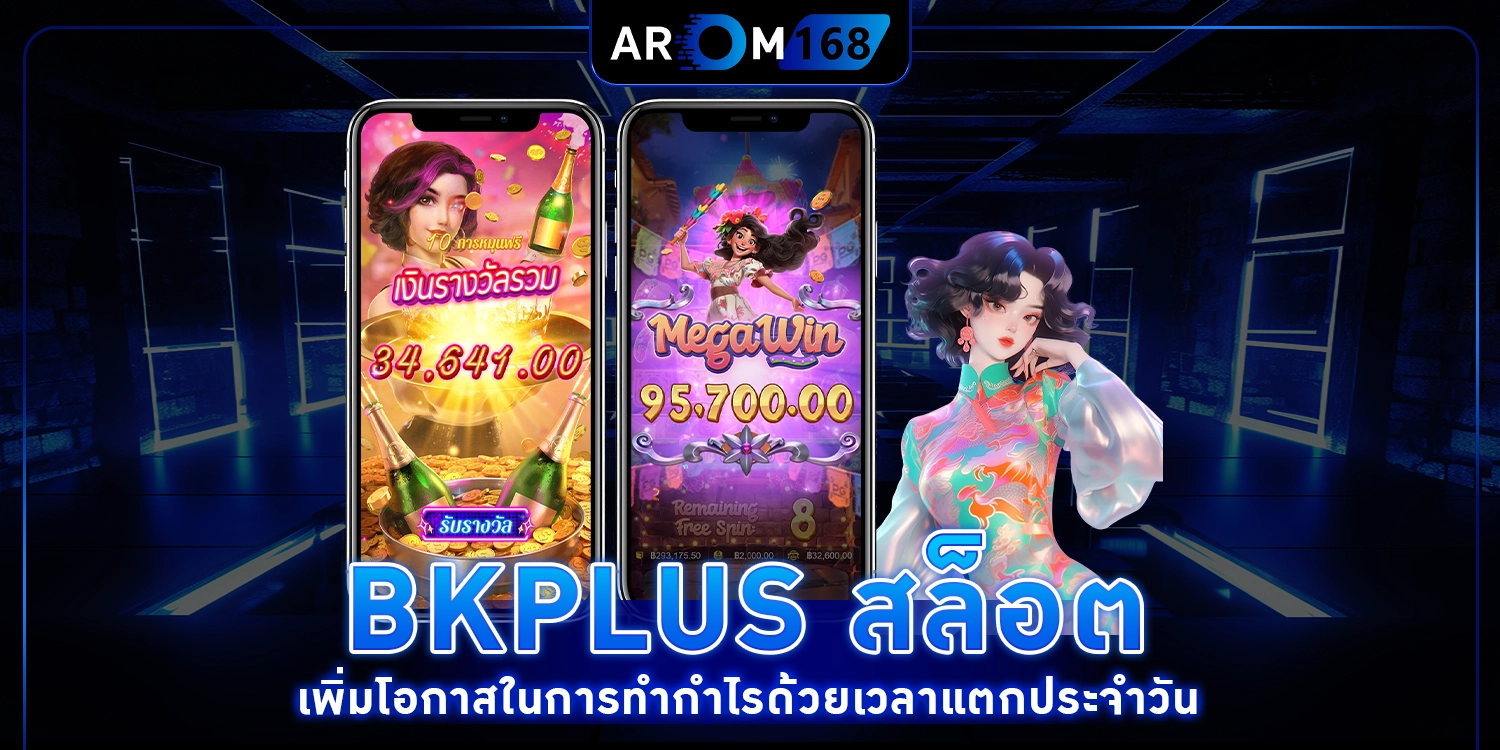 BKPlus สล็อต