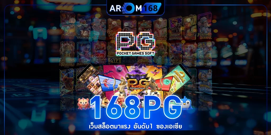 168PG - arom168