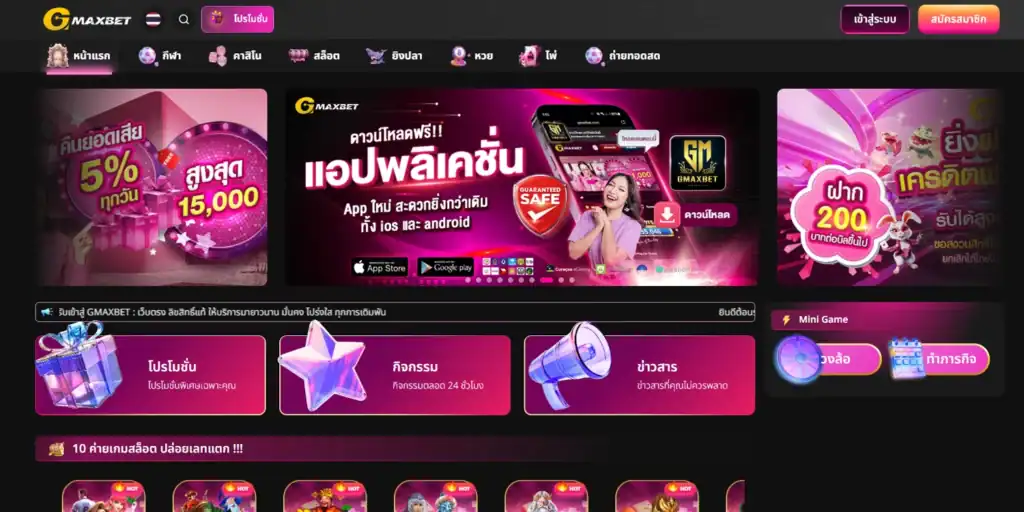 ทางเข้า GMAXBET