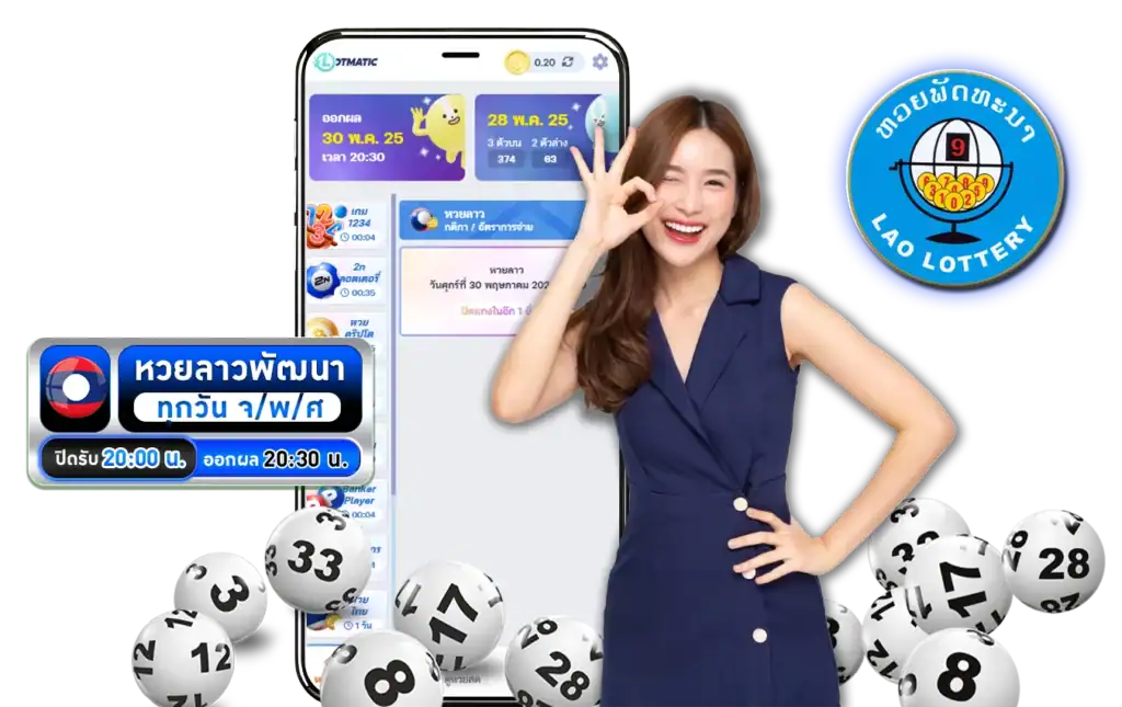 แนวหวยลาว - arom168