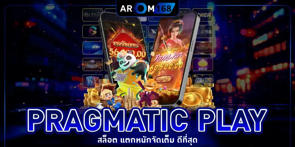 pragmatic play สล็อต - arom168