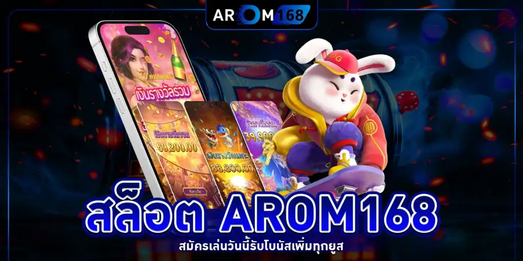 สล็อต arom168