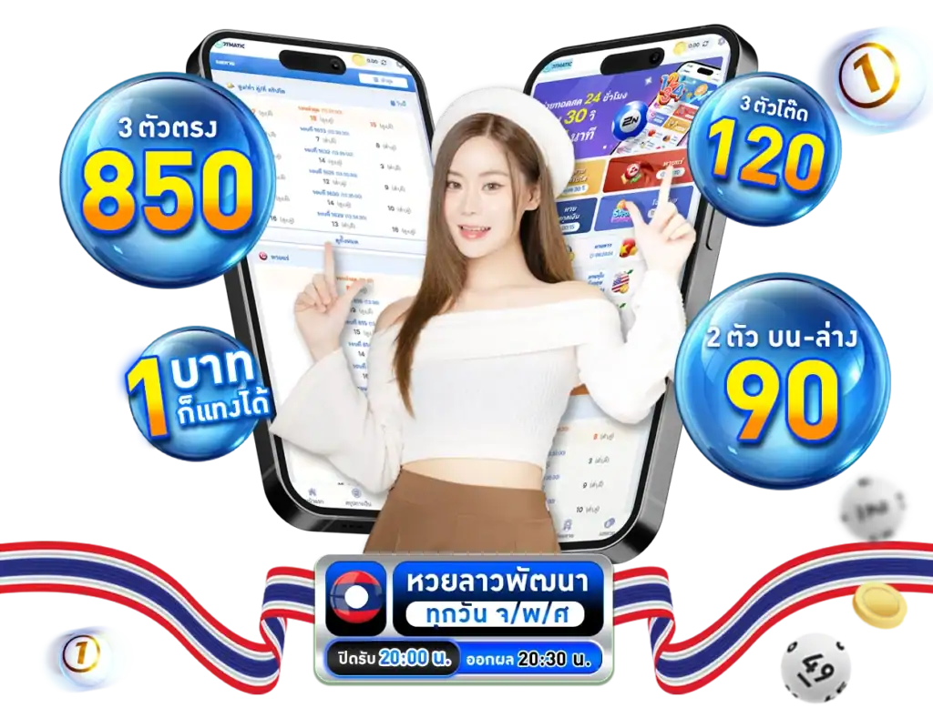 หวยลาวพัฒนา - arom168